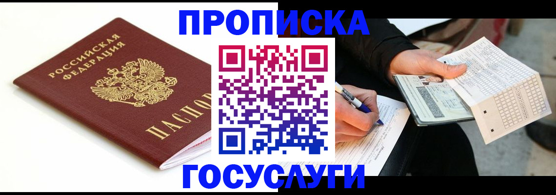 прописка поиск в Котельниково