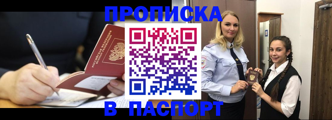временная регистрация в Котельниково