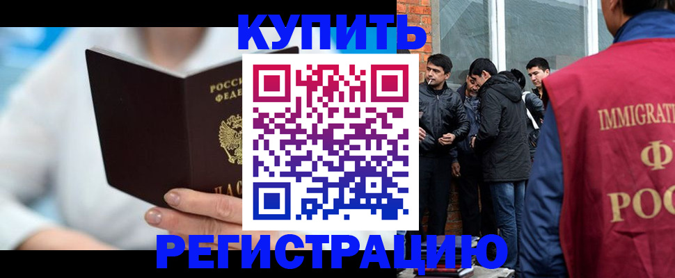 временная регистрация гарантия в Котельниково